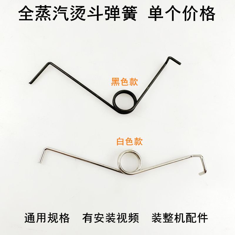 Ключ для полного парового утюга, пружина, аксессуары для электрического утюга, ручной ключ, пружина сжатия, пружина возврата