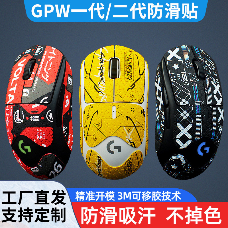 Набор антискользящих наклеек для мыши GPW1/2 поколения, впитывающие пот, наклейки для борьбы с потом, наклейки на спину ящерицы