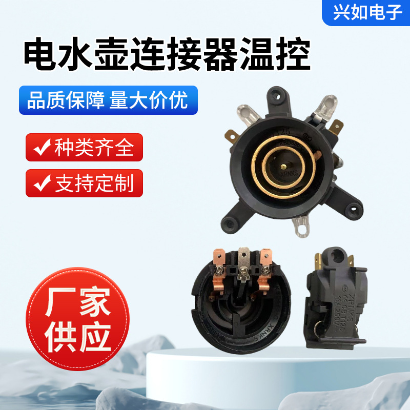 Новые аксессуары для электрического чайника, основание чайника, термостат, переключатель температуры, соединитель, гнездо с пятью кольцами