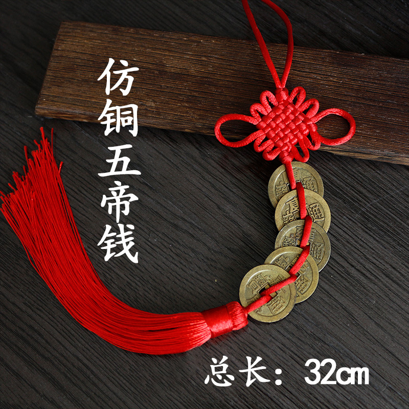 Imitation Copper Five Emperors Coins Small Pendant Wholesale Door Window Car Hanging Ornaments Coins Antique Style Wealth-Attracting