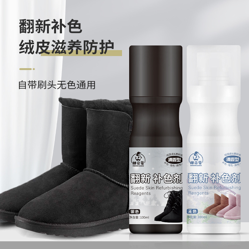 Suede leather shoes cleaning care agent color supplement renovation black matte shoe powder care liquid suede washing suede artifact