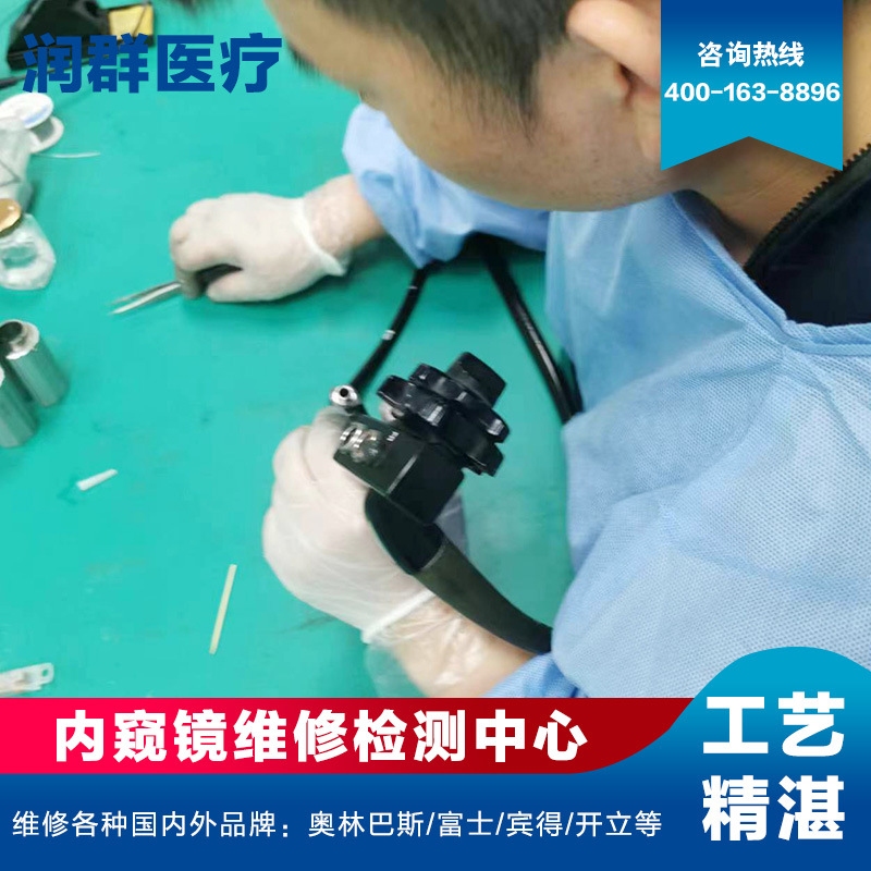 Professional Digital Colonoscopy Maintenance and Maintenance Olympus Fuji Kai Li Gastroenteroscope Maintenance