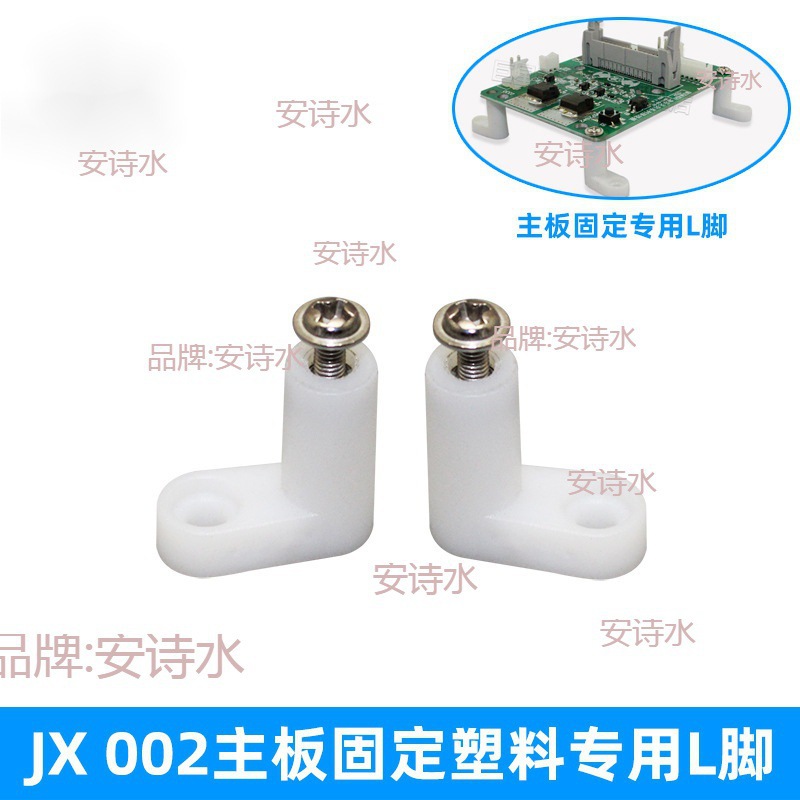 Корпус полки Пластиковая L-образная нога Фиксатор материнской платы Изолирующий пластиковый кронштейн L-образная нога 7-образный фиксатор