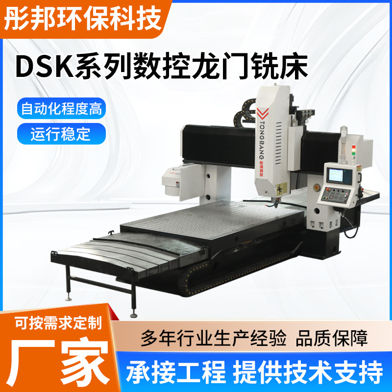 Фрезерный станок с ЧПУ Dsk Series с высоким уровнем автоматизации и стабильной работой