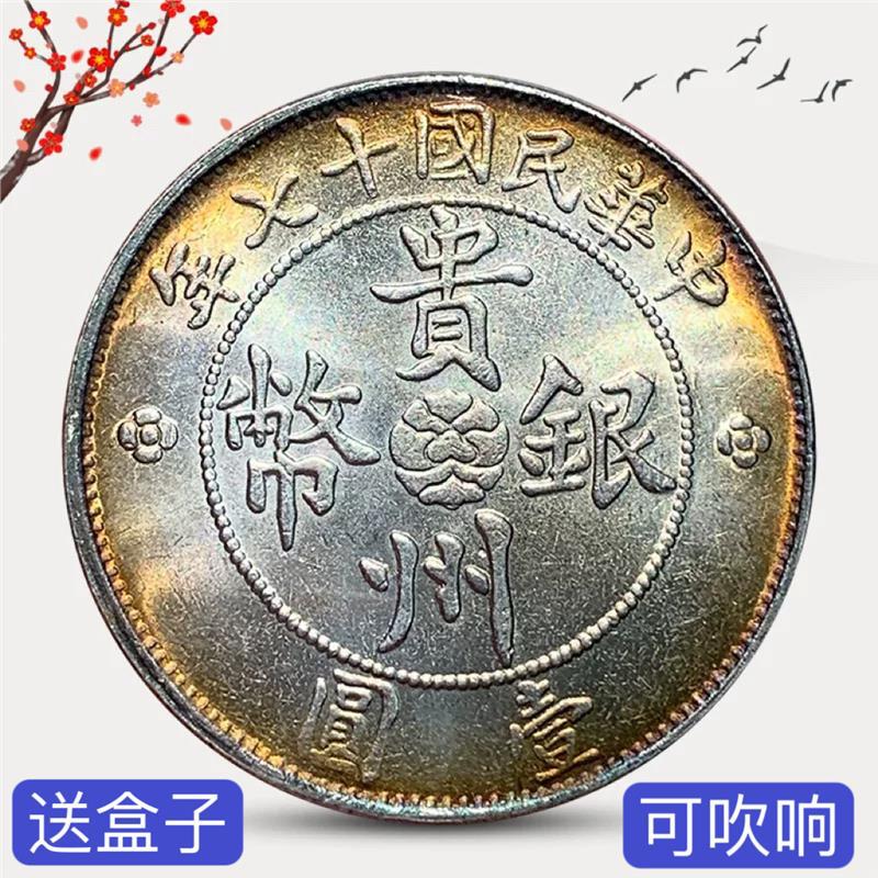 Цветная серебряная долларовая монета, автомобиль Гуйчжоу, медно-покрытая серебряная древняя монета, антиквариат Лунъянь 17 года Республики Китай