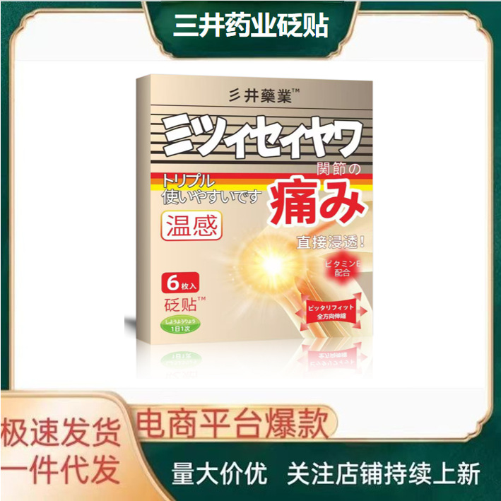 Mitsui Pharmaceutical суставной пластырь оздоровительный пластырь для ног прямого проникновения физиотерапевтический пластырь в наличии быстрый эффект