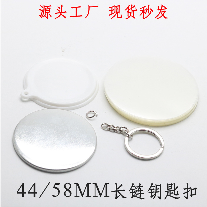 44/58mm tinplate key chain personalized advertising creative small gift key chain supplies blank supplies