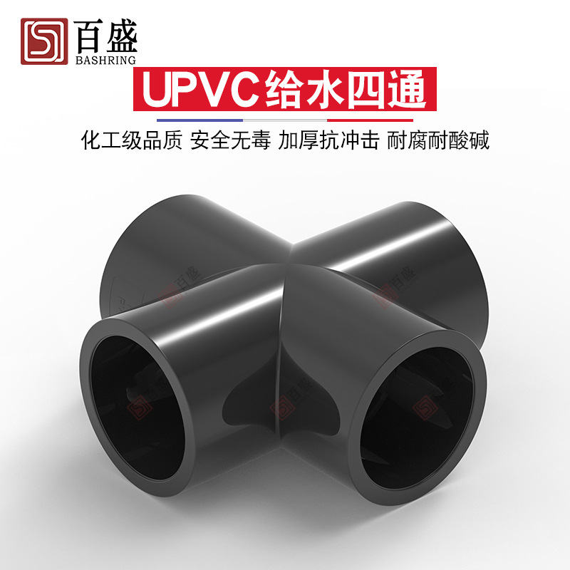 PVC four-way UPVC water pipe fittings thickened chemical industry pipe fittings plastic adhesive flat four-way cross joint