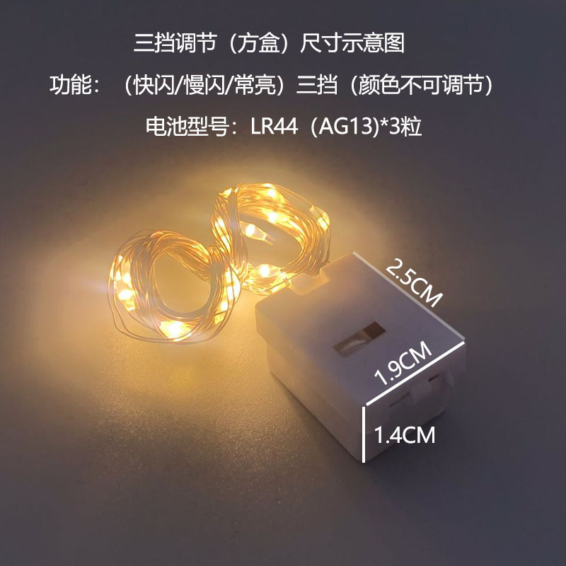 Led Light String Small White Box Three-Speed Adjustable Copper Wire Lamp Gift Box Baking Bouquet Flower Cake Christmas Wine Bottle Stopper Lamp