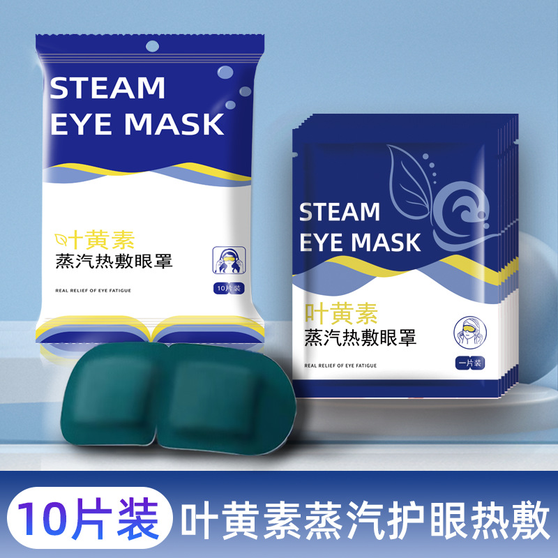 Лютеиновая паровая маска для глаз горячая компрессия маска для глаз усталость глаз женская усталость бессонная темные круги под глазами оптовая фабрика