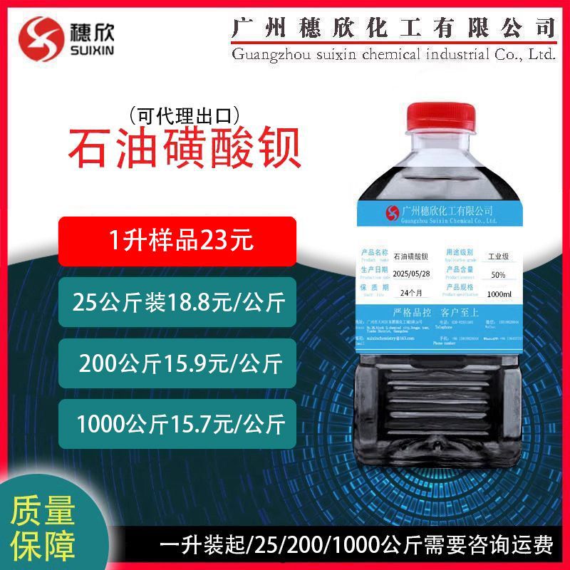 Бариумовая нефтяная сульфоновая кислота T701 антикоррозийный агент Бариумовая нефтяная сульфоновая кислота T-701 национальный стандарт упаковка 1 литр можно заказать напрямую