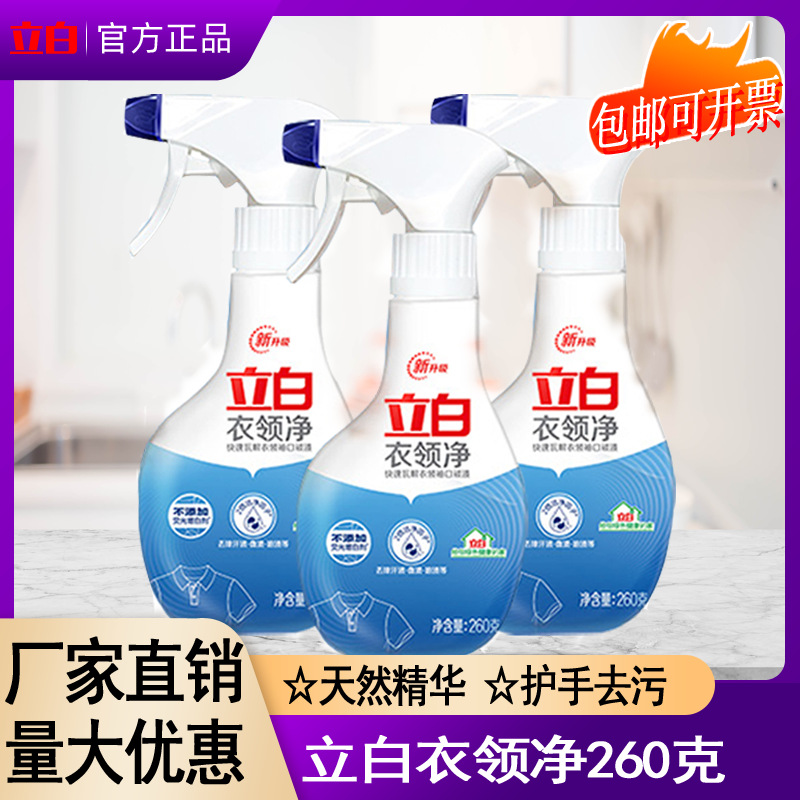 Сетка для воротников Libai, 260 г, сильное удаление желтых пятен, спрей для домашней чистки