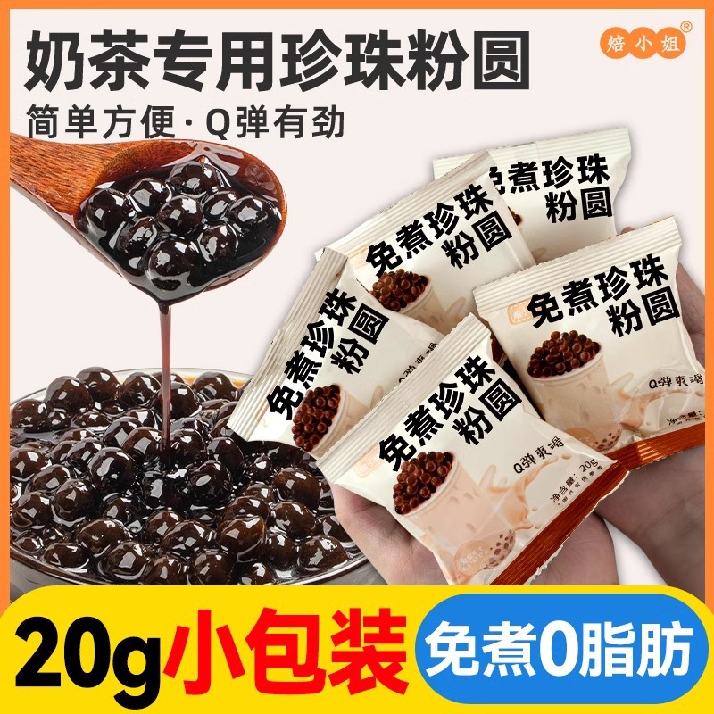 Молочный чай Miss Baked без варки, черный жемчуг, маленькая упаковка 20г/пакет, специальные ингредиенты, оптовая продажа