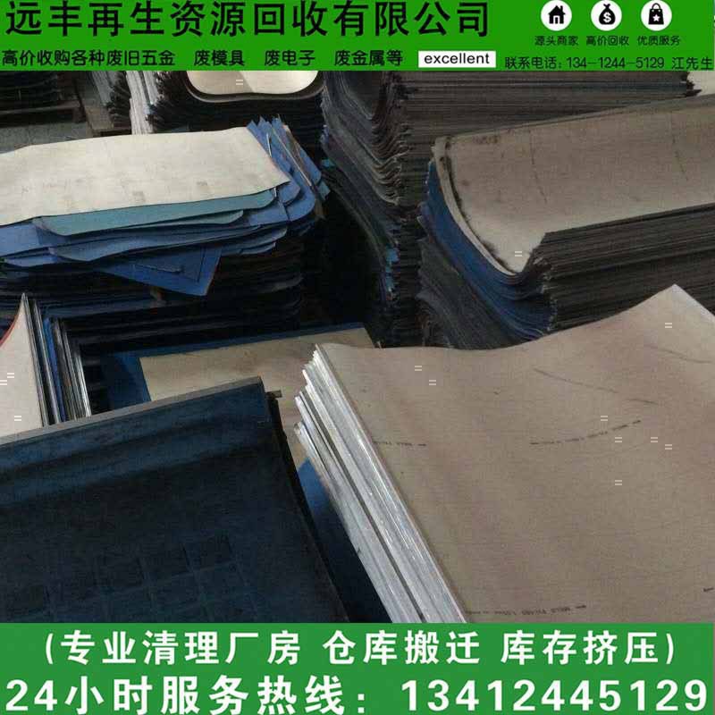 [Shanwei Lufeng Purchasing and Recycling Factory Film] Scrap Aluminum Plate, Scrap Ps Plate, Scrap Newspaper Plate Ctp Plate Quotation