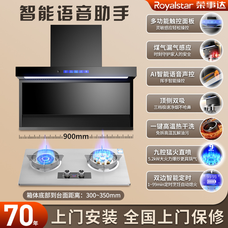 Royalstar Range Hood Gas Stove Set Household Top and Side Double Range Hood Stove Set Two-Piece Combination
