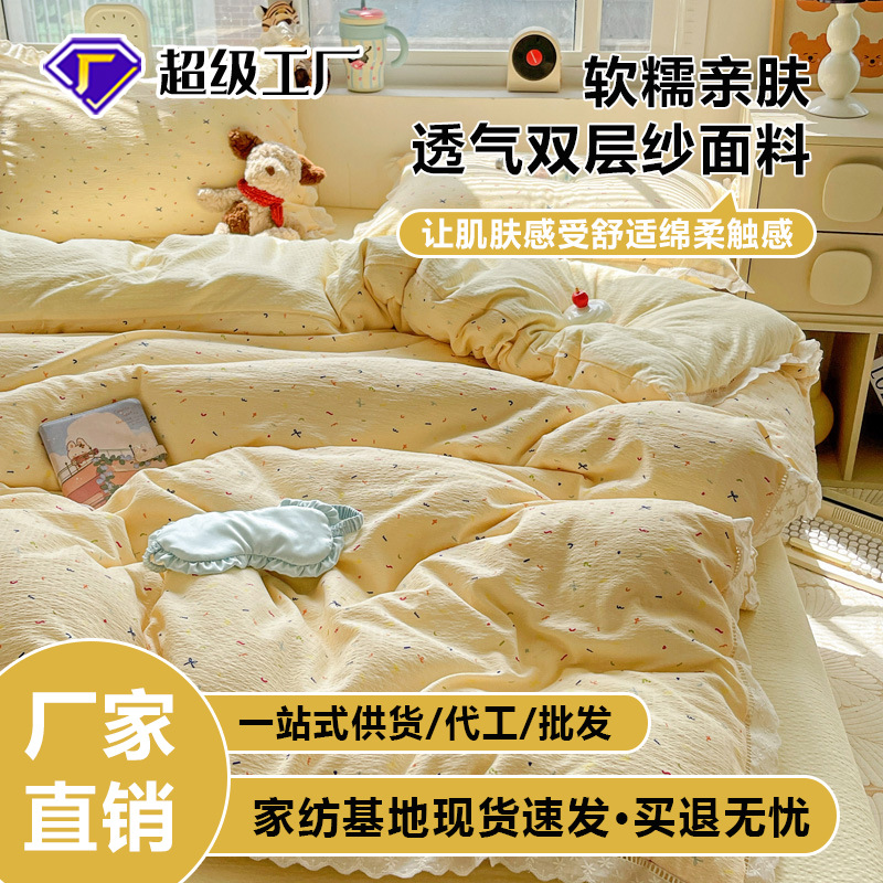 Youyixin класс A, морщинистая пряжа, двухслойный хлопковый комплект с краем, четыре предмета, простыни для общежития