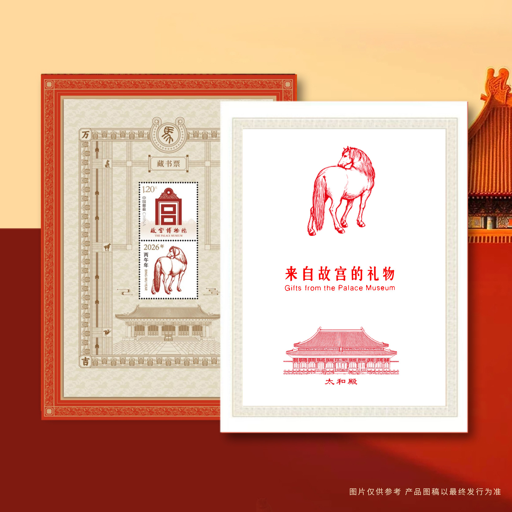 Коллекция марок Запретного города, год лошади, коллекционное юбилейное издание, одна марка - один код, почтовая марка, почтовое отделение, марка лошади Запретного города