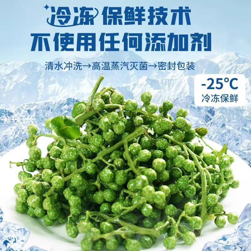 Fresh Green Sichuan Peppercorns 100g Chongqing Jiangjin Fresh Vine Pepper Sichuan Specialty Freshly Picked Peppercorns Frozen Fresh Peppercorns