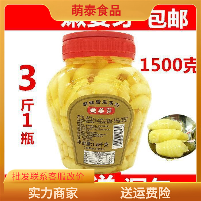 Свежие ростки имбиря, свежие и освежающие, бутылка сладко-кислого маринованного имбиря, маринованный имбирь, специи Тунсян, маринованные продукты бренда Макака