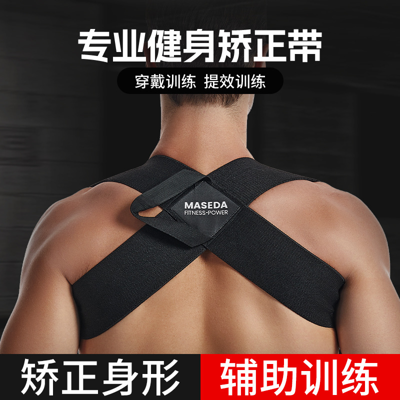 Спортивный плечевой ремень, пояс для жима лежа, коррекционный пояс для выпрямления груди, вспомогательный фиксирующий пояс для мужчин и женщин, защитник плеча