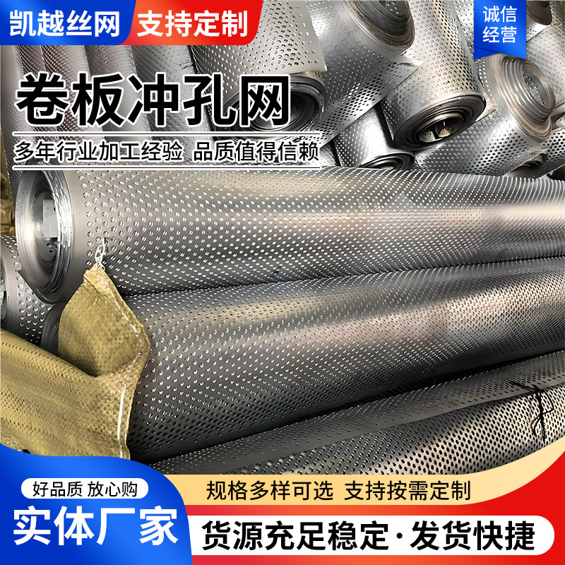 Толстая прокатная оцинкованная перфорированная сетка 304 нержавеющая сталь перфорированная листовая сетка рулонный материал цветное покрытие лист перфорированная рулонная алюминиевая сетка