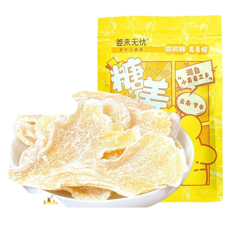 Jianglai Wuyou Yunnan Luoping Mountain Small Turmeric Edible Candied Ginger Slices Slightly Spicy Can Be Used as Snacks 250g