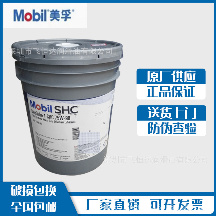 Mobil Lubao No. 1 Shc 75W-90 Fully Synthetic Vehicle Gearbox Rear Bridge High Performance Vehicle Gear Oil 20L