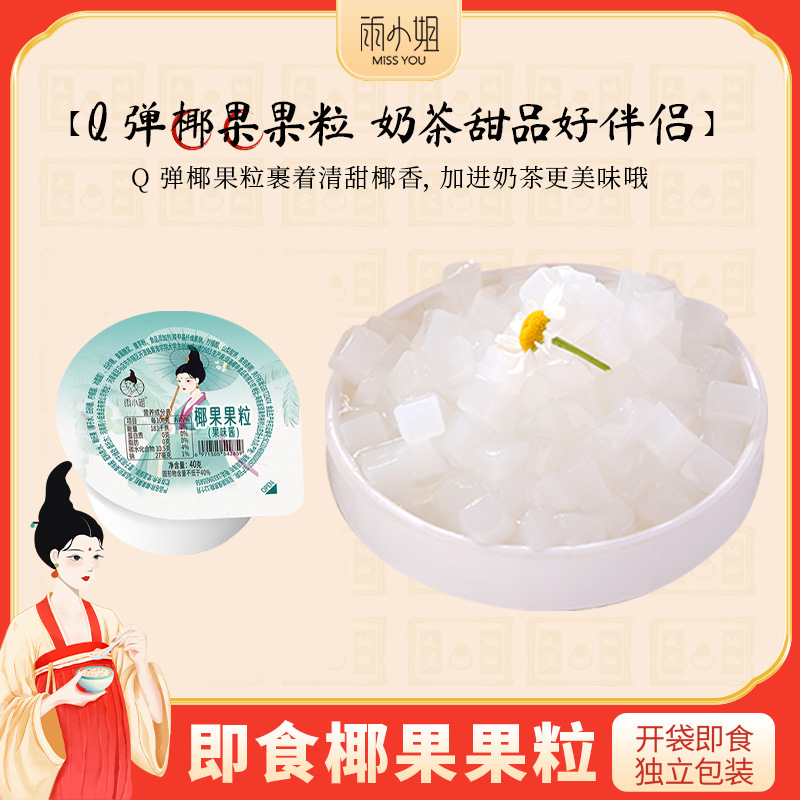 Мисс Ю молочный чай кокосовая жемчужина молочный чай кокосовая чашка кокосовая жемчужина растворимый молочный чай магазин специальные сырья