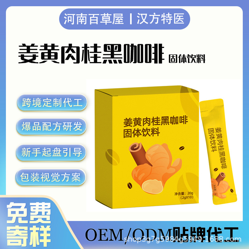 Турмерик Корица Черный Кофе Твердое Напиток Замена Питания Контроль Жира Готовый К Употреблению Спортивный Напиток