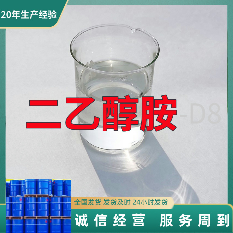 Диэтиламино-D8, мощный товар с отличным сервисом и быстрой реакцией 103691-51-6 Шаньдун Чжэцзян Фуцзянь Цзянсу