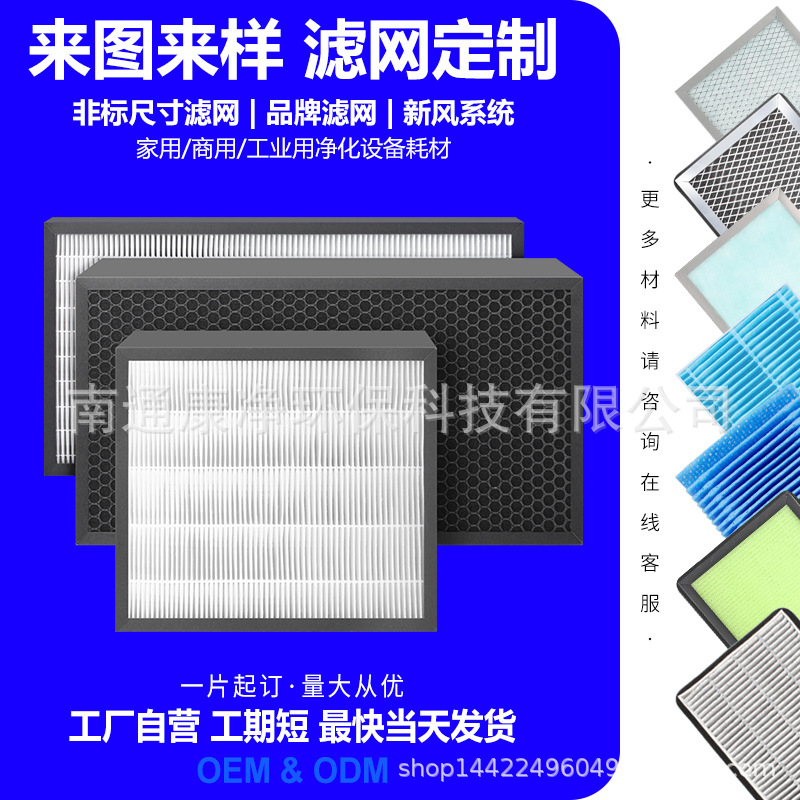Customized air purifier filter element antibacterial and antiviral HEPA high-efficiency crbox fresh air activated carbon filter