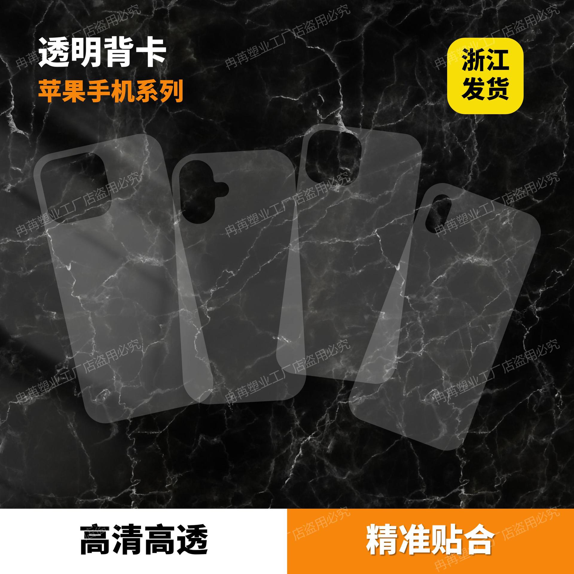 Чехол для мобильного телефона Apple, задняя карта для iphone16, двойная маска, HD прозрачный картон 16/15, DIY карта пленка goo