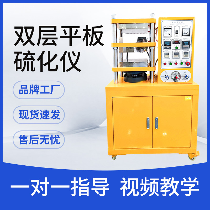Beia Double-Layer Flat Vulcanizer, Glass Paper Vulcanizer, Torque Rheometer, Rotorless Vulcanizer
