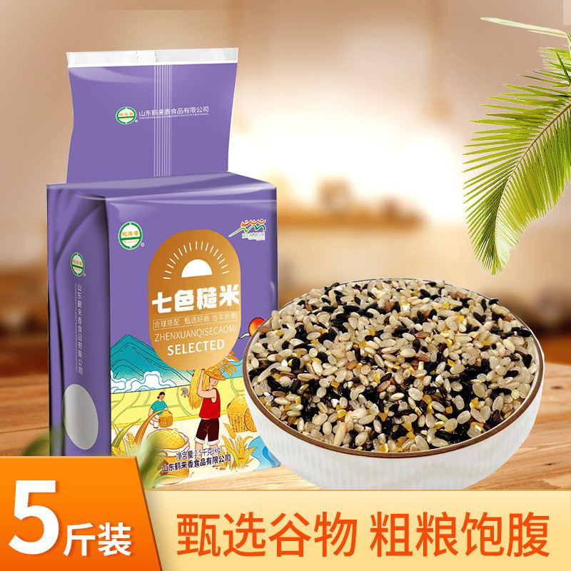 Семицветный коричневый рис 2.5кг многоцветный коричневый рис трицветные пятицветные 1кг 2.5кг новый рис оптовый источник