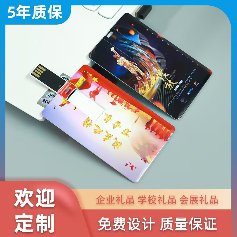 Card USB Flash Drive Bidding 8g Exhibition 16g Business Card Customization 32g Fashionable Stylish 64g School Gift High-Speed USB Flash Drive