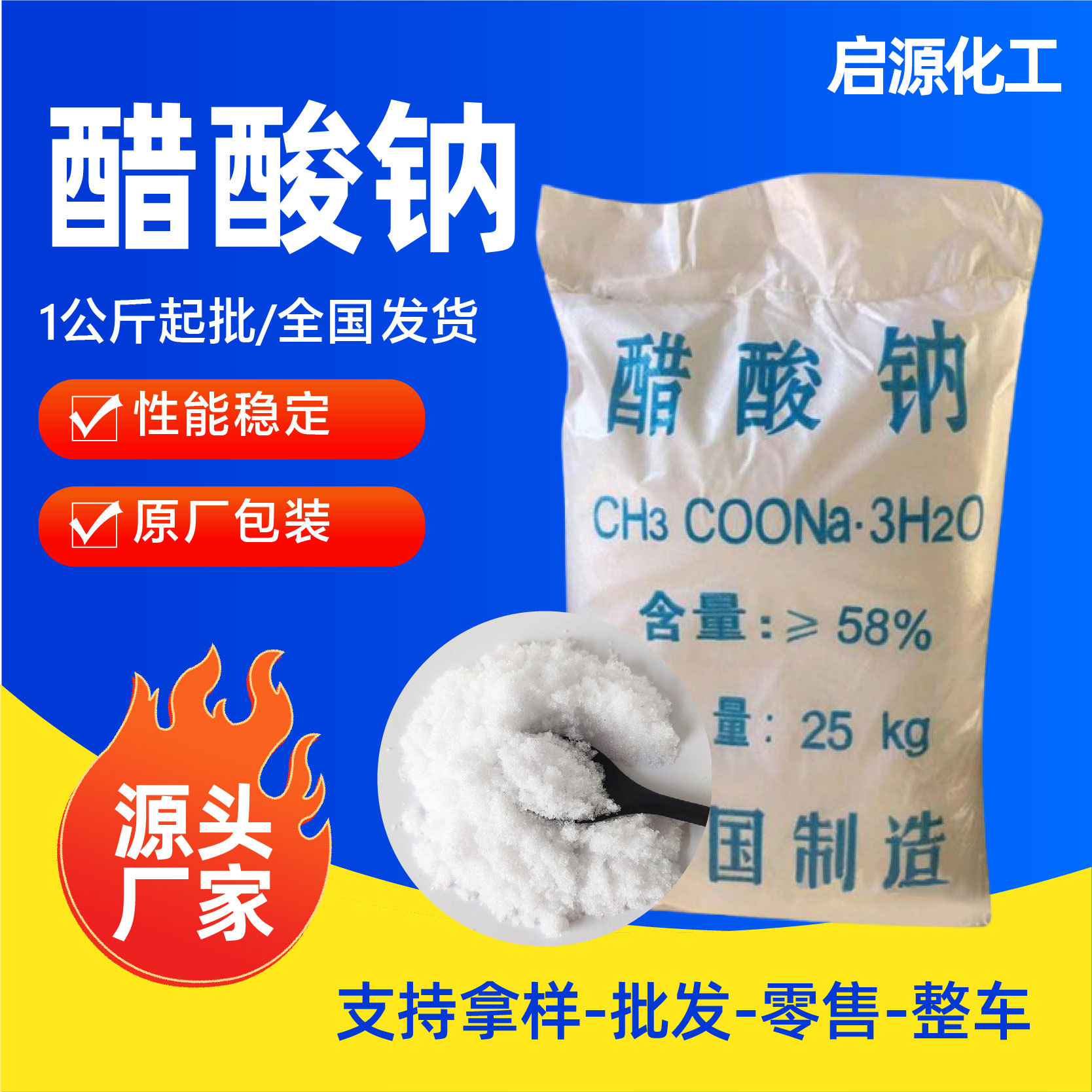 Sodium Acetate Sewage Treatment Culture Buffer Agent Is Available in Stock to Supplement Carbon Source Industrial Grade Sodium Acetate