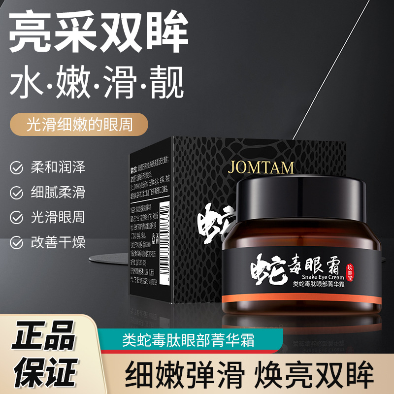 Jiumeitang Peptide Eye Essence Cream Fades Fine Lines, Dark Circles and Eye Bags, Firming Anti-Wrinkle Eye Cream Wholesale Eye Cream