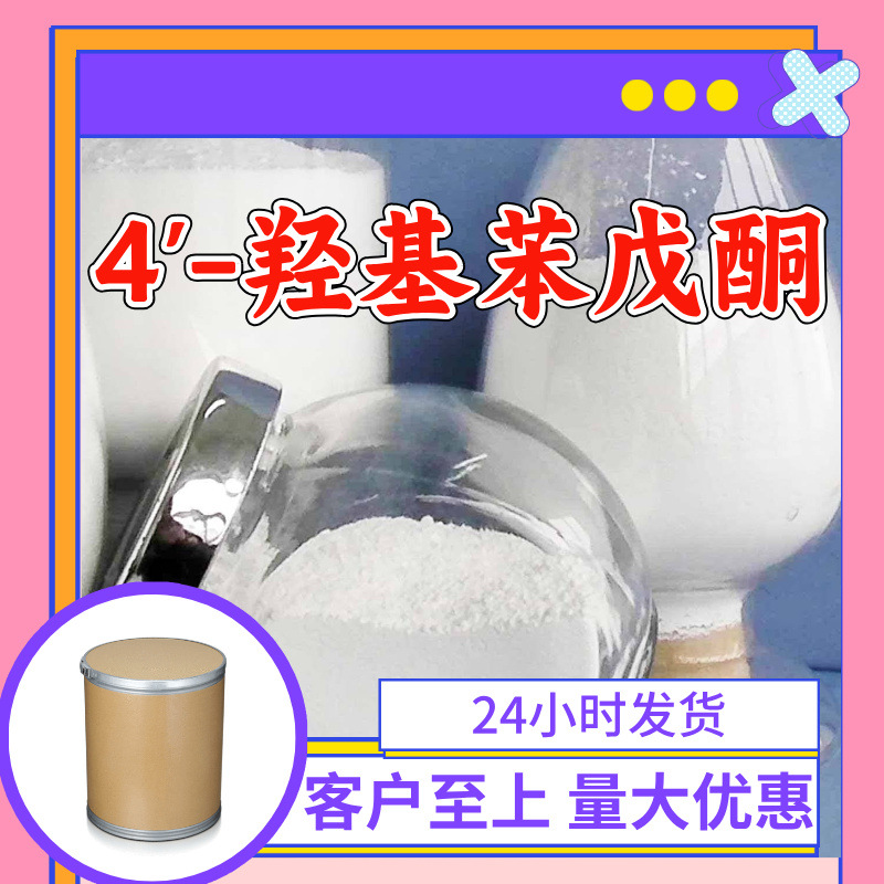4'-Гидроксибензофенон, P-гидроксибензофенон, прямая поставка, Чжэцзян, Цзянсу, включая груз Фуцзянь