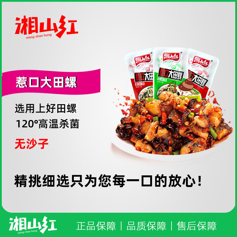 Tian Luo meat conch meat Xiangshan Red 15g cooked food spicy mountain pepper small package aquatic snacks Da Tian Luo wine dish