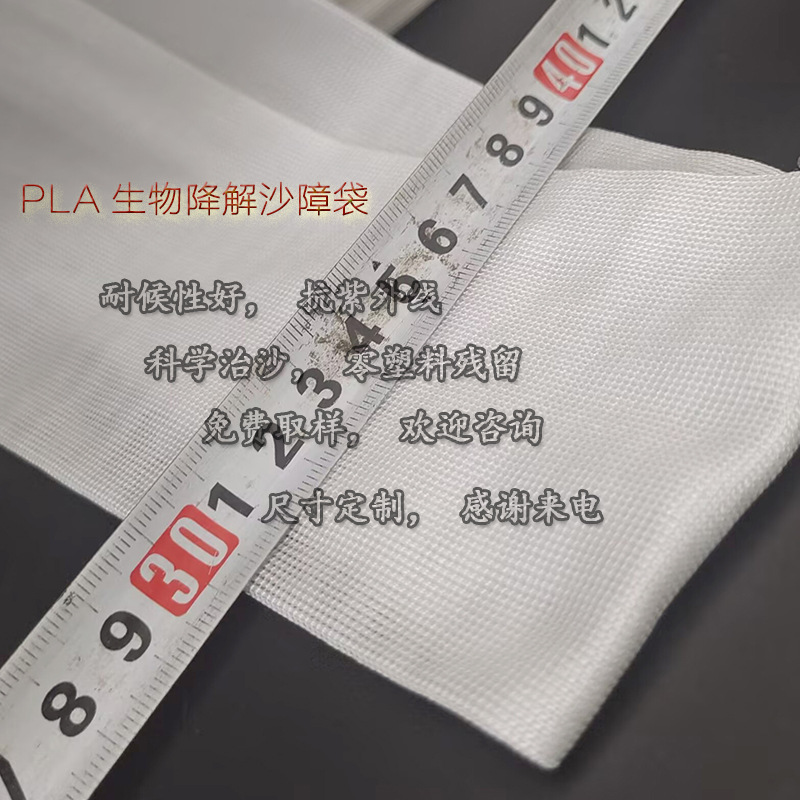 Биодеградируемые мешки с песком из полилактидной кислоты (PLA) для защиты от ветра и стабилизации песка в проектах охраны окружающей среды на севере Китая