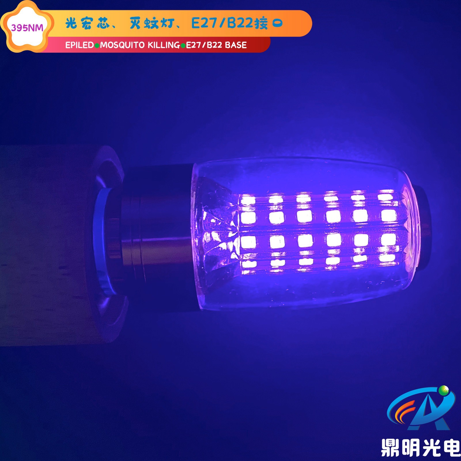 9W UVA фиолетовая LED лампа для отверждения, E27, дезинфекция, ловушка для насекомых