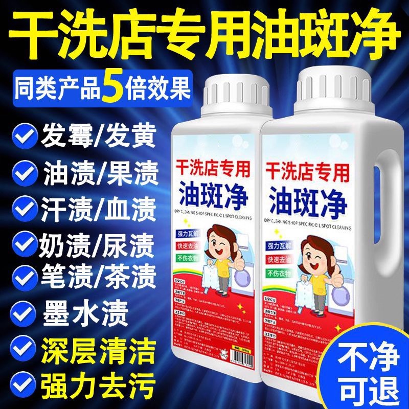 Dry Cleaning Shop Special Degreasing King Clothing Powerful Cleaning Oil Stain Degreasing Detergent Special Stain Remover to Remove Stains