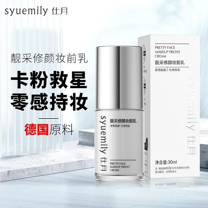 Крем для макияжа Shiyue Liangcai, восстанавливающий, с эффектом сияния, праймер, контроль масла, увлажняющий, консилер, изолирующий крем