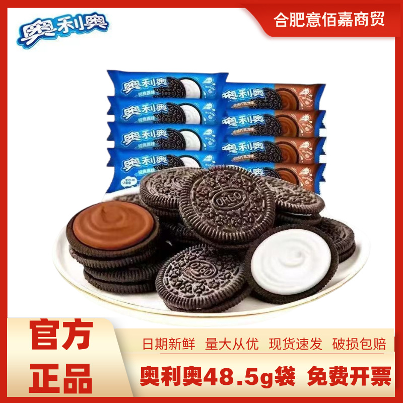 Орео песочные печенья 48.5г оригинальный шоколад закуска оптом