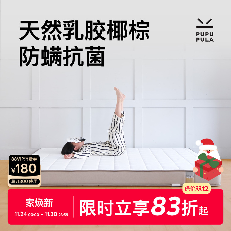 Матрас Pupupula для детей, натуральный кокосовый латекс, анти-клещевой, антибактериальный, защита позвоночника, 120 см для детей, 150 см