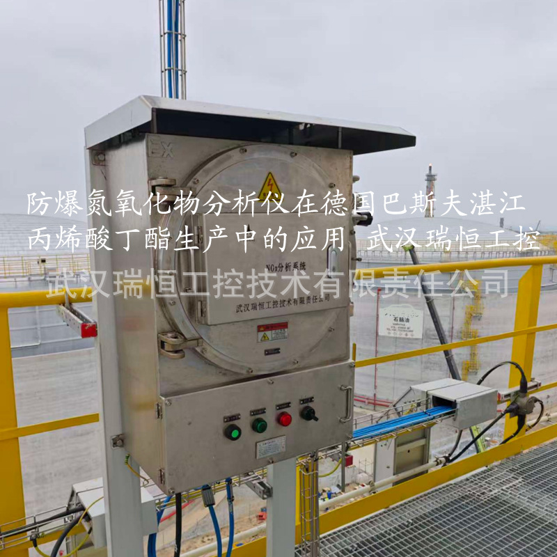 The Role of Explosion-Proof Nitrogen Oxide Analyzer in the Production of N-Butyl Acrylate Wuhan Ruiheng Industrial Control Nox