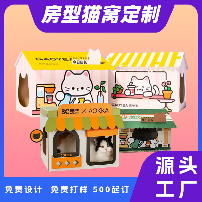 Производитель домиков для кошек, картонный домик, индивидуальный домик для питомцев, износостойкая когтеточка, малые партии