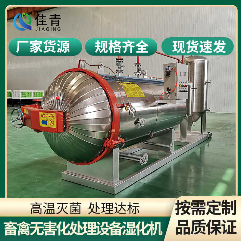 Fully Automatic Harmless Treatment Equipment for Chickens and Sheep in Farms. Small Humidification Furnace Batch Processing 100kg