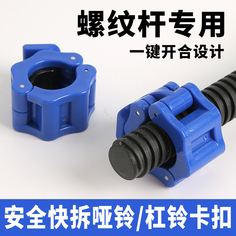 Dumbbell Quick Buckle Barbell Fixing Clip Snap Spring Dumbbell Rod Nut 2.5cm2.8cm3cm5cm Snap