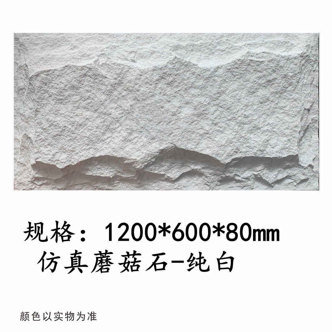Huaguo Art Factory Supplies Pu Stone, Pu Mushroom Stone, Artificial Cultural Stone for Background Walls, Pu Simulated Waterproof Stone